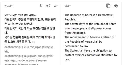 헌법 제 1조와 2조를 구글 번역기로 번역한 것