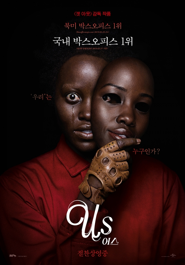 영화 '어스(Us)'공식포스터