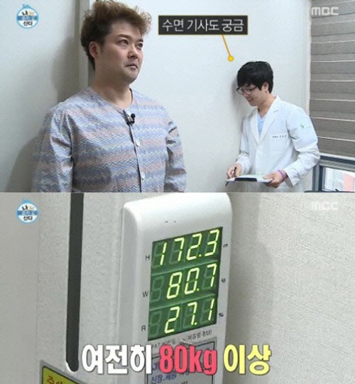MBC 프로그램 '나혼자 산다'에서 전현무 아나운서의 키와 몸무게 등장!
