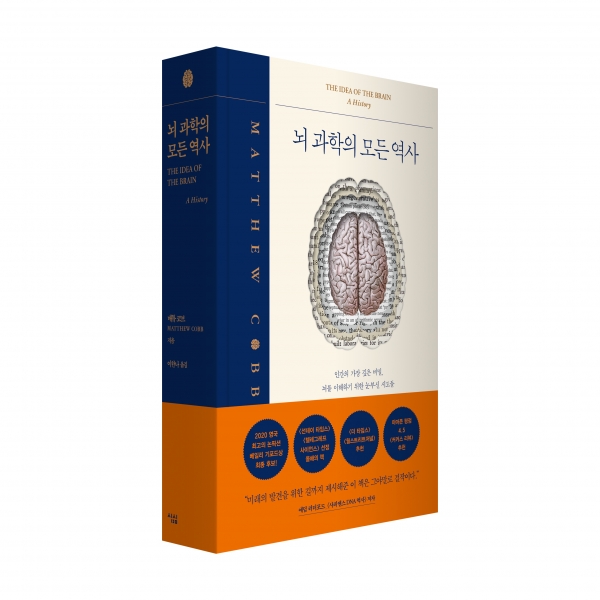 책 '뇌 과학의 모든 역사'